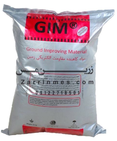 مواد کاهنده چاه ارت GIM